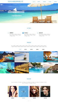 打造專業在線形象 旅游公司網站模板設計與素材全攻略