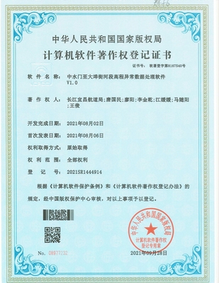 點贊！長江宜昌航道局又獲一項軟件著作權，宜昌軟件開發再添新績