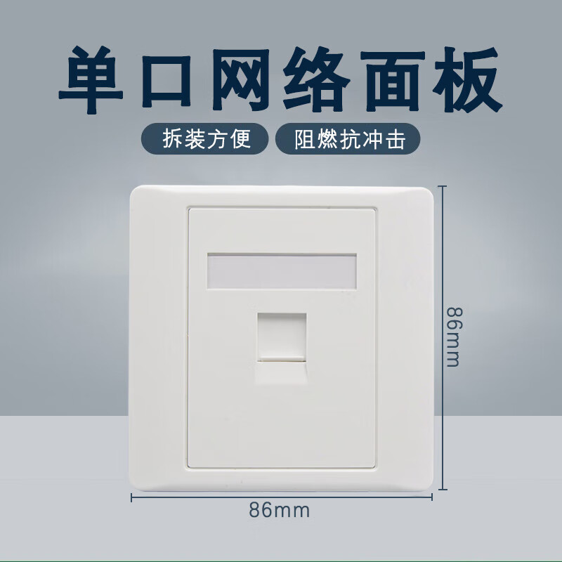 定制工程布線 辦公室監控室86型單口信息面板網口插座模塊集成方案